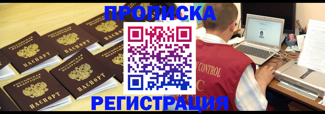 купить прописку в Тихвине