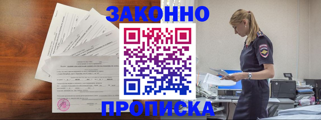 прописка для работы в Тихвине