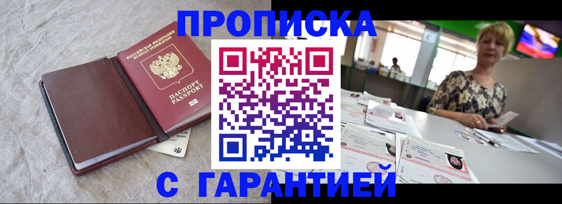 временная прописка в Тихвине